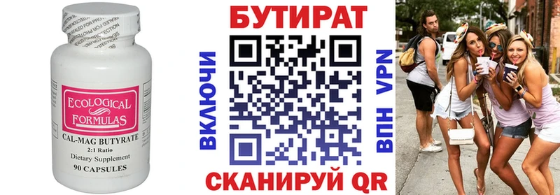 Бутират Butirat Купить закладки Почеп
