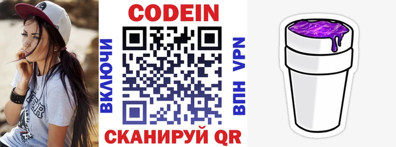 Купить  Почеп  Codein Purple Drank 